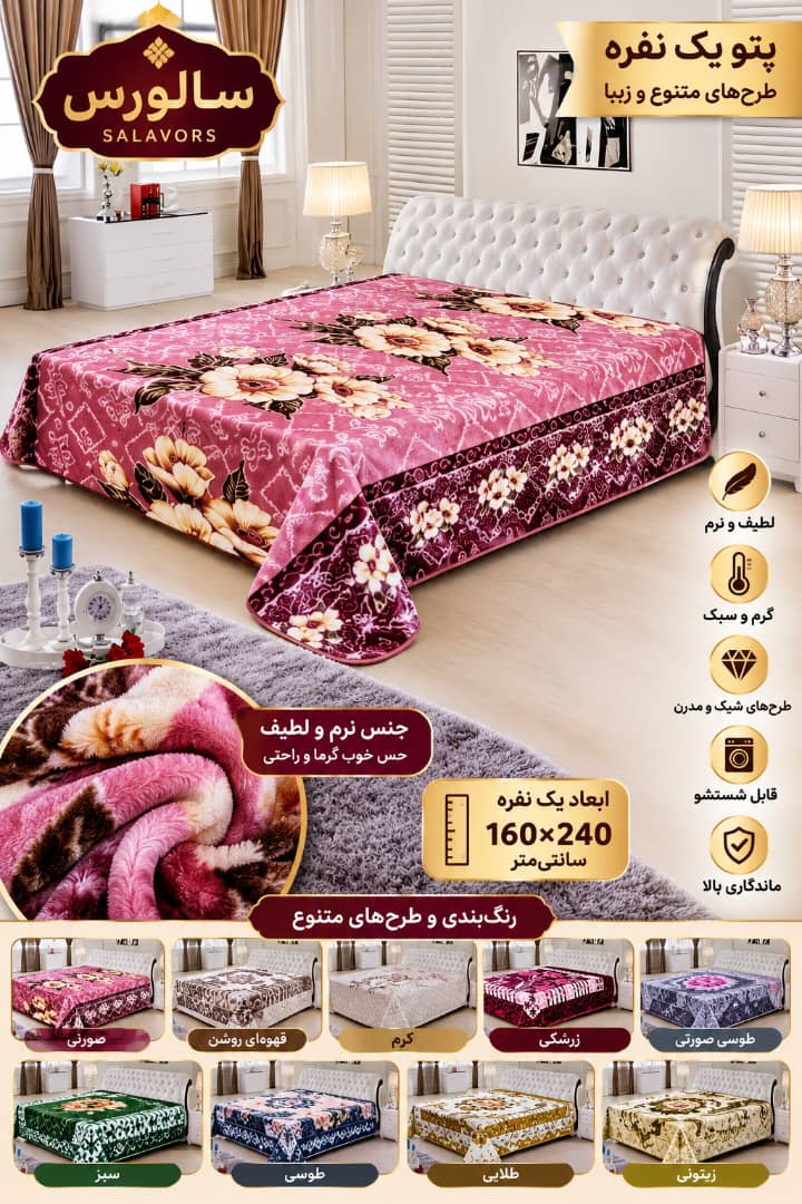 پتو زمستانی یک‌نفره وارداتی برند سالورس مدل متنوع